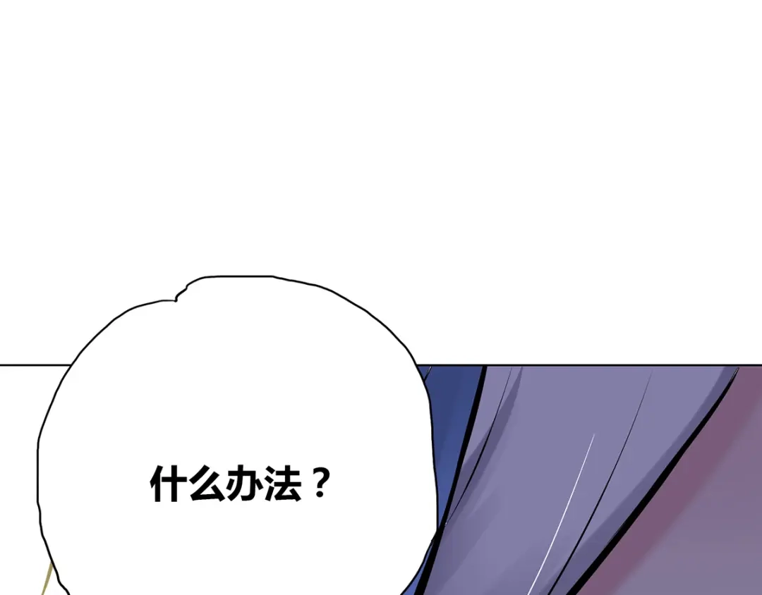 《本婿修的是贱道》第2话 喜欢你打不到我的样子 第93页