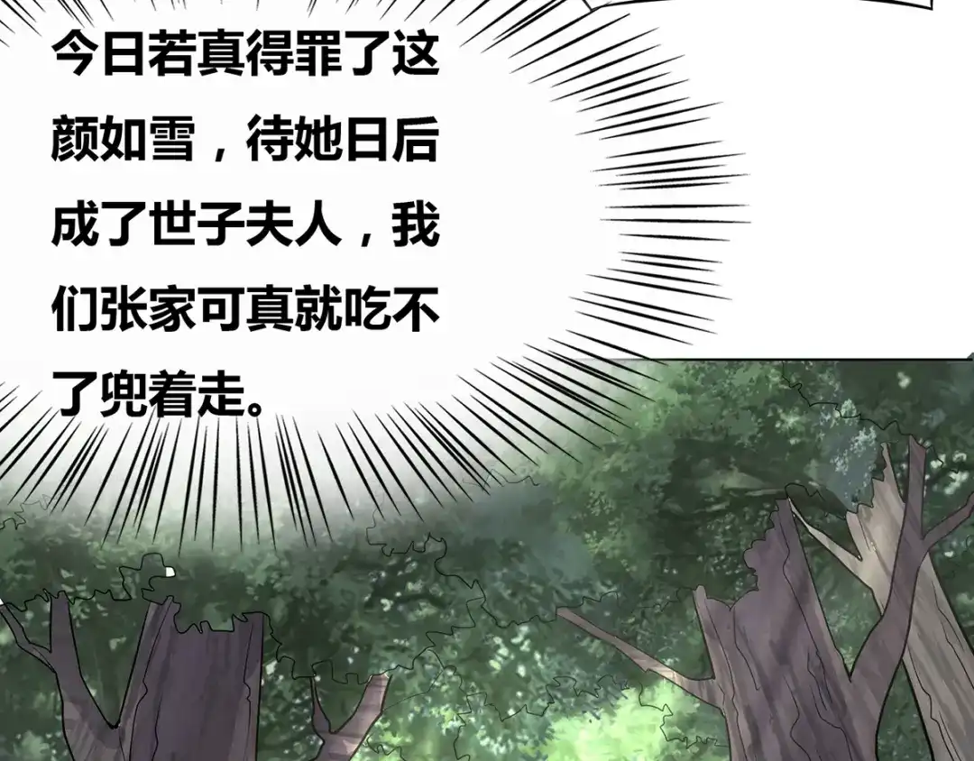 《本婿修的是贱道》第2话 喜欢你打不到我的样子 第77页