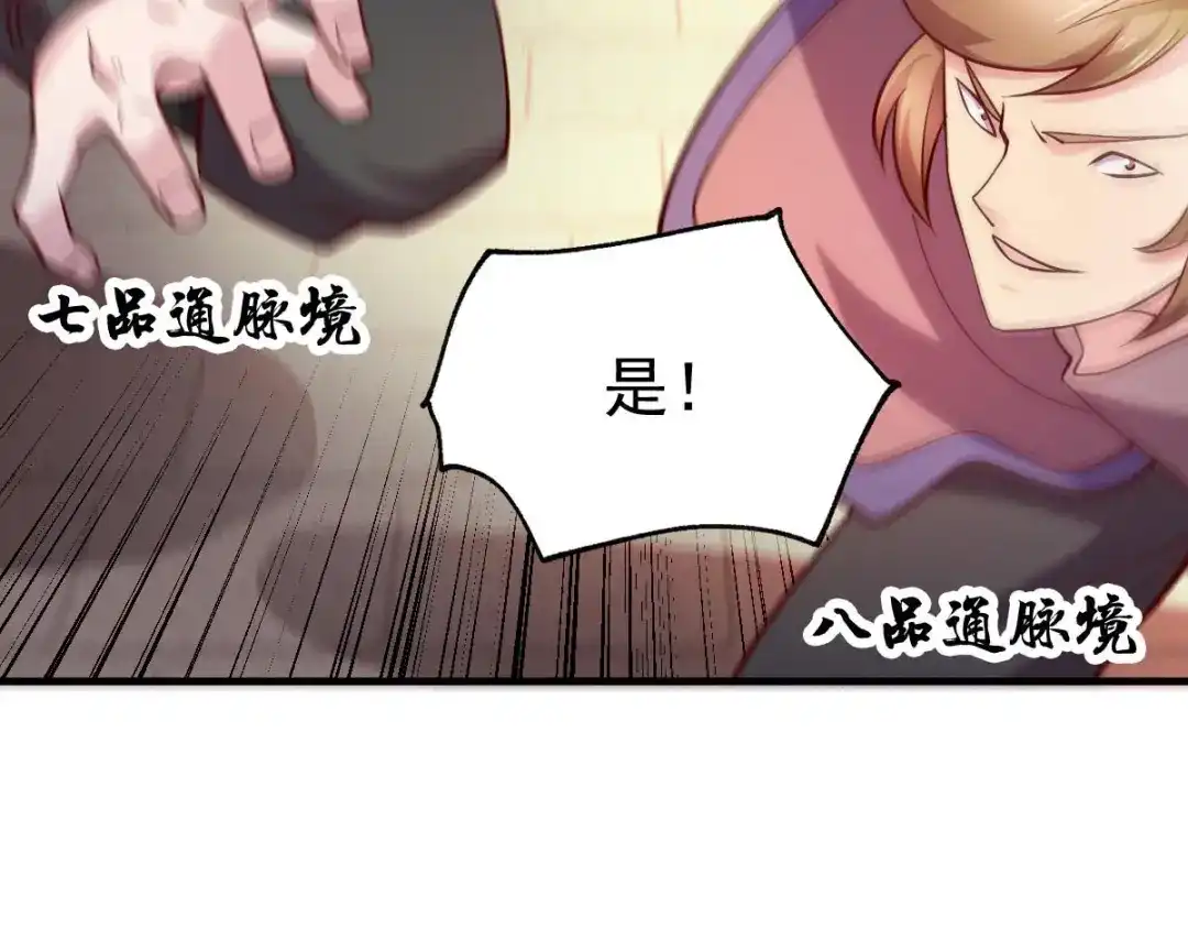 《本婿修的是贱道》第28话 如雪吃醋了？！！ 第94页
