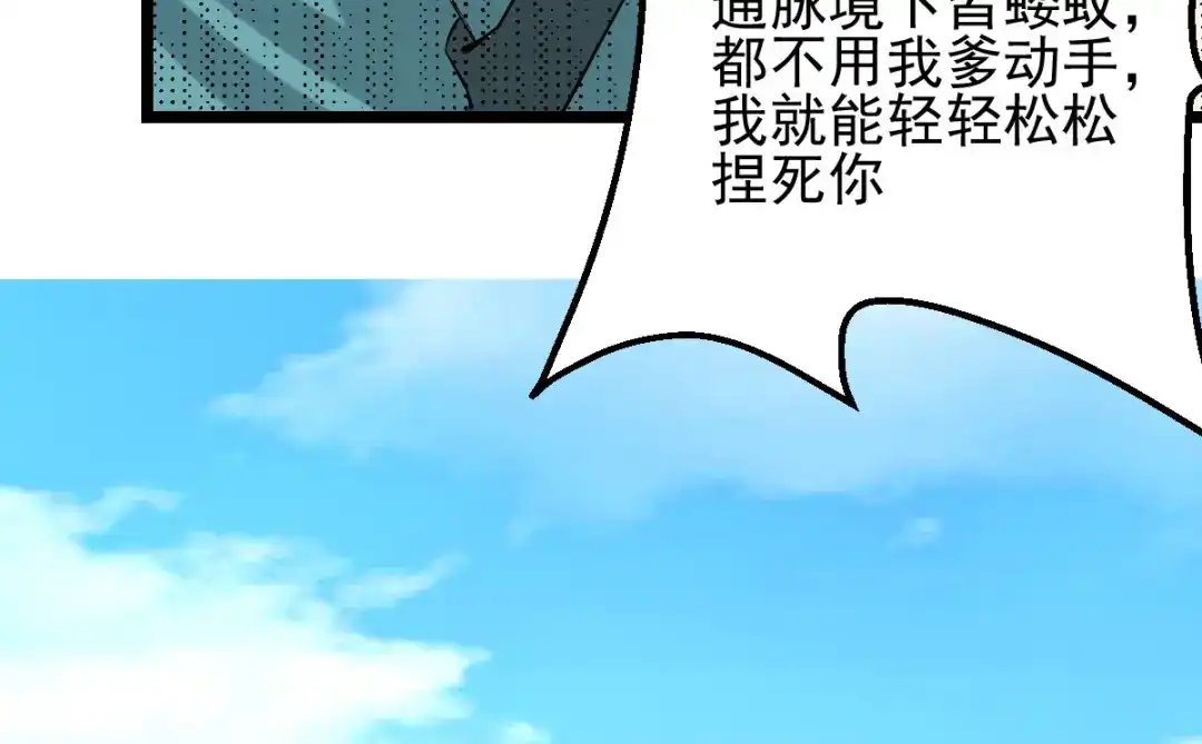 《本婿修的是贱道》第28话 如雪吃醋了？！！ 第24页