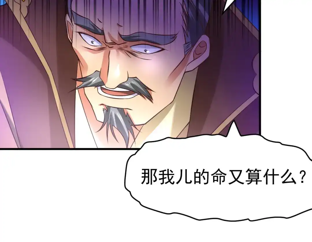 《本婿修的是贱道》第28话 如雪吃醋了？！！ 第124页