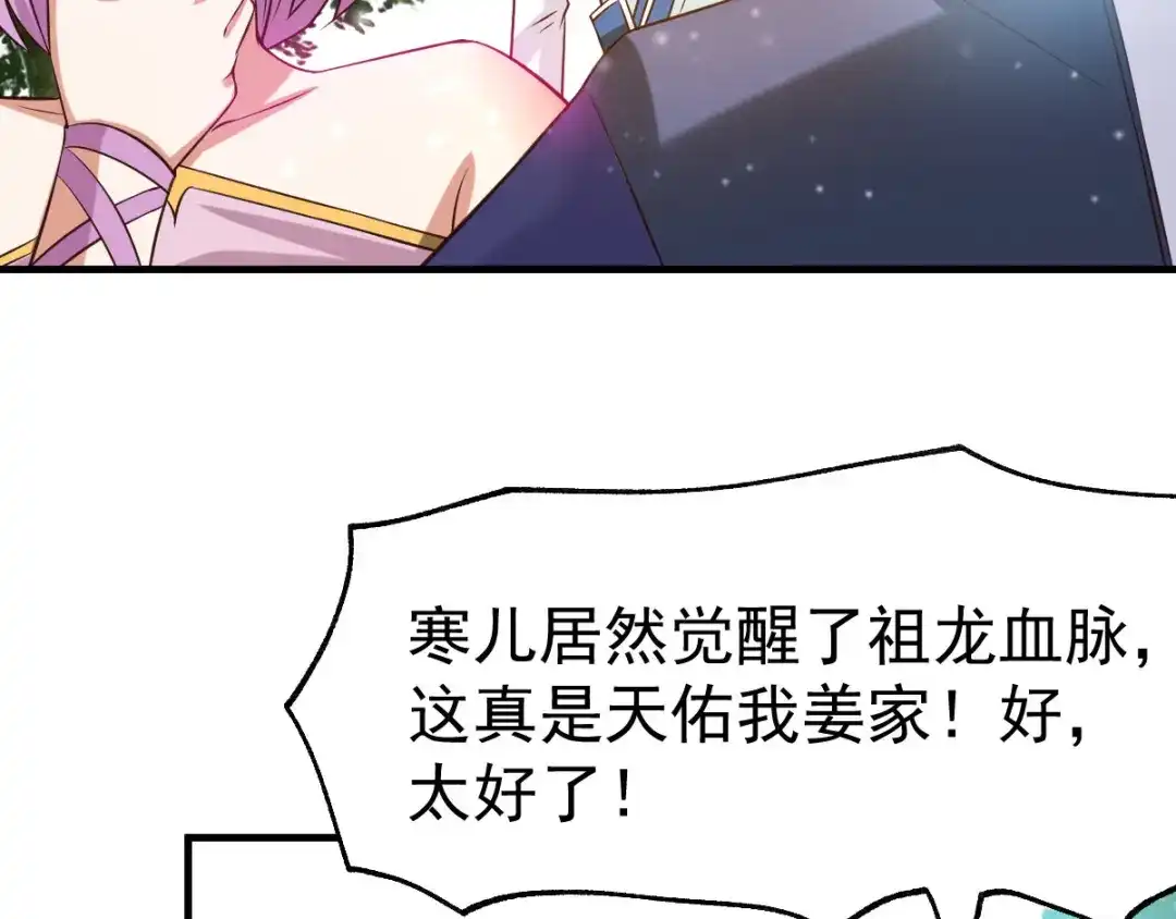 《本婿修的是贱道》第28话 如雪吃醋了？！！ 第115页