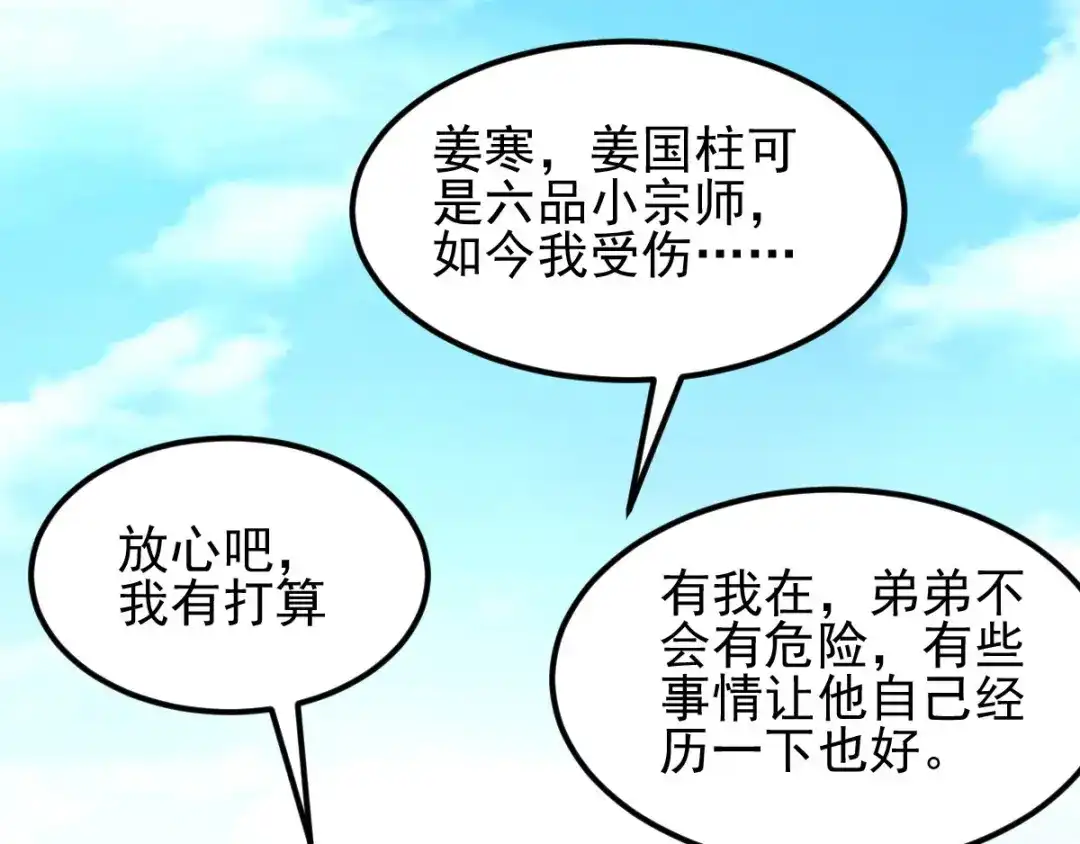 《本婿修的是贱道》第28话 如雪吃醋了？！！ 第25页