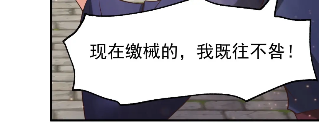 《本婿修的是贱道》第28话 如雪吃醋了？！！ 第117页