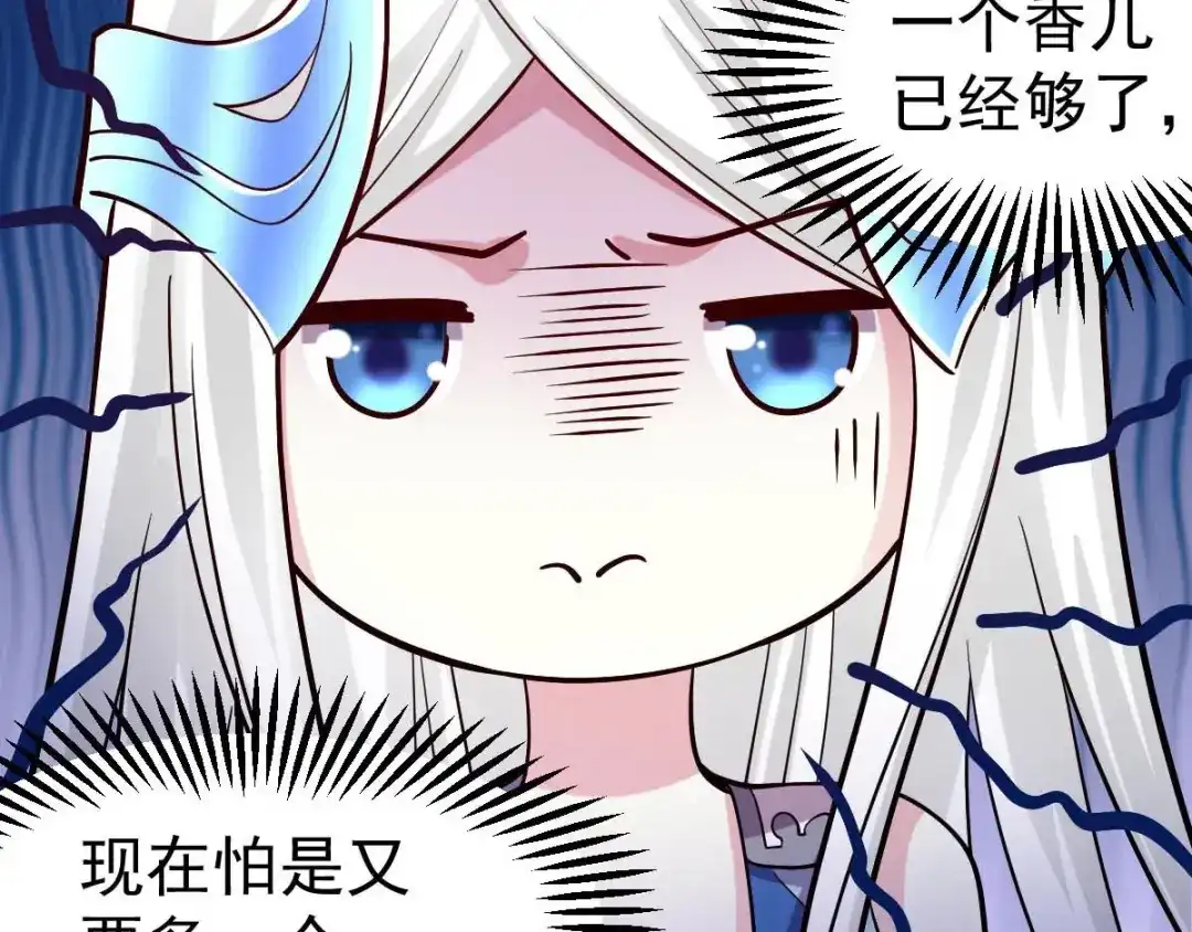 《本婿修的是贱道》第28话 如雪吃醋了？！！ 第87页