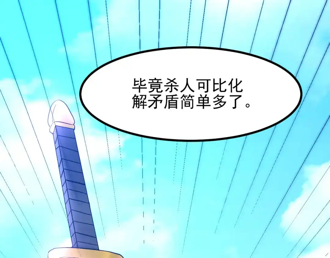 《本婿修的是贱道》第28话 如雪吃醋了？！！ 第5页