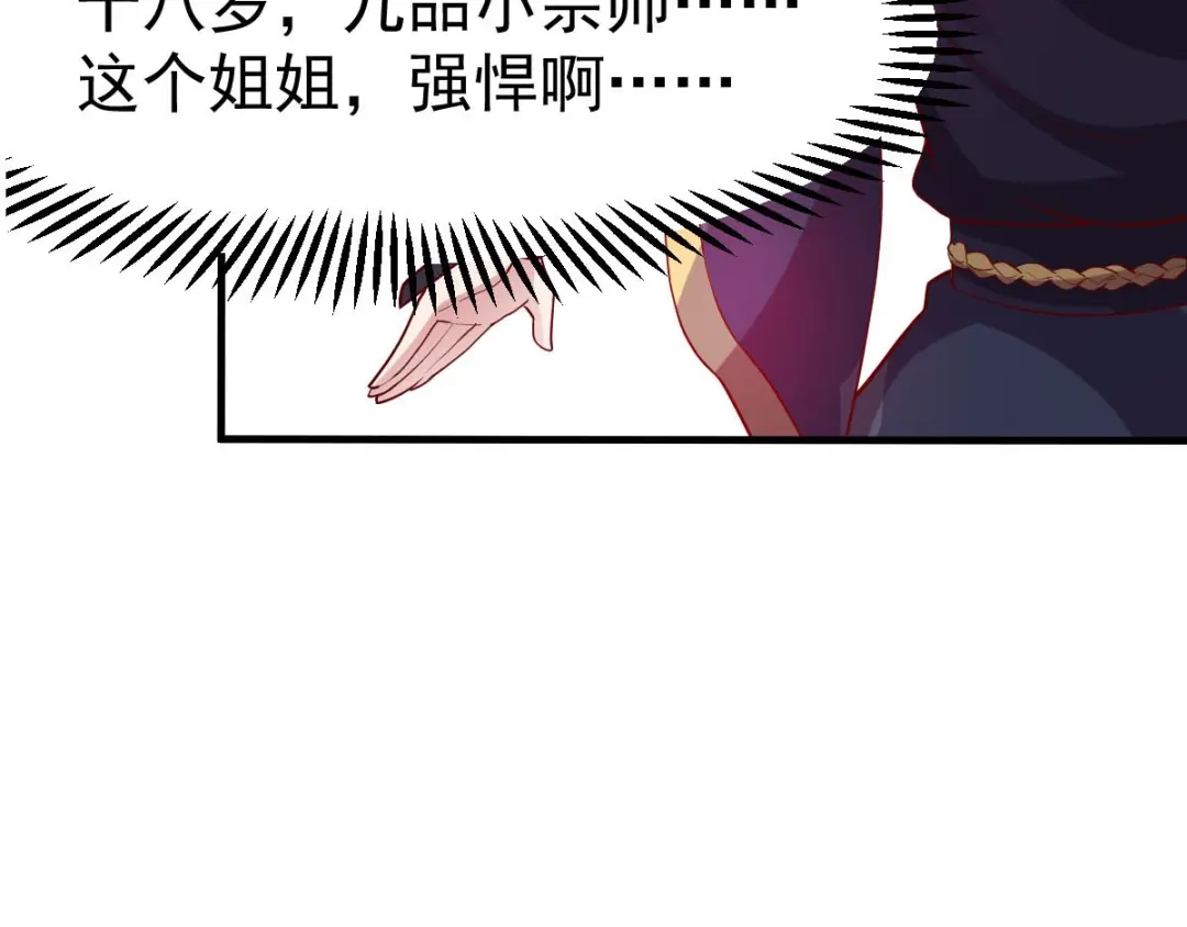 《本婿修的是贱道》第28话 如雪吃醋了？！！ 第165页