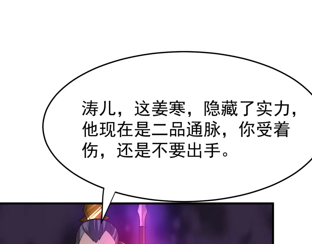 《本婿修的是贱道》第28话 如雪吃醋了？！！ 第57页