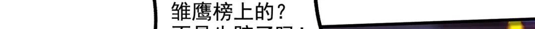 《本婿修的是贱道》第292话 混沌之冰 第15页