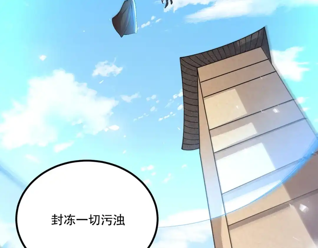 《本婿修的是贱道》第292话 混沌之冰 第96页