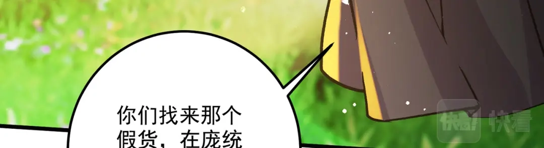 《本婿修的是贱道》第292话 混沌之冰 第60页