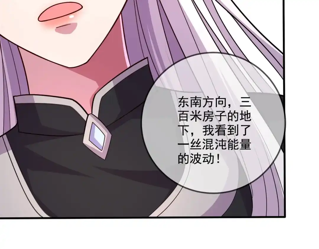 《本婿修的是贱道》第292话 混沌之冰 第69页