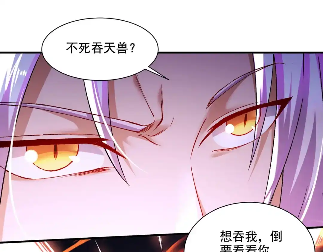 《本婿修的是贱道》第292话 混沌之冰 第29页