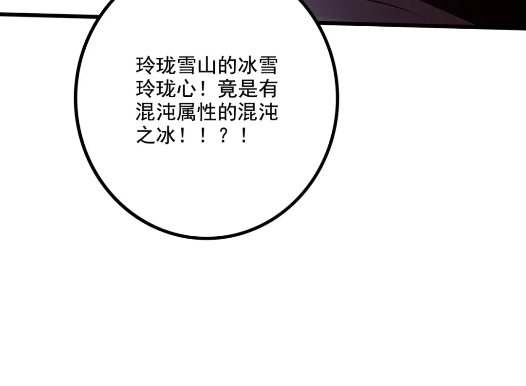 《本婿修的是贱道》第292话 混沌之冰 第119页