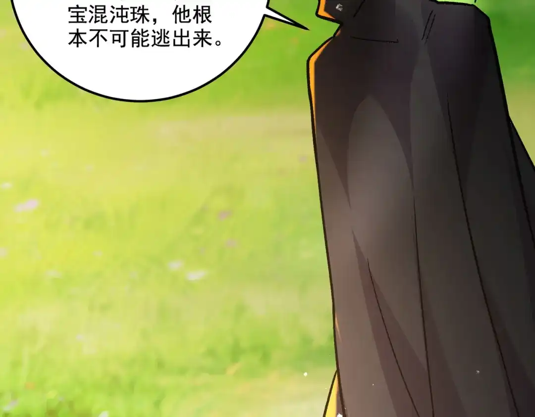 《本婿修的是贱道》第292话 混沌之冰 第59页