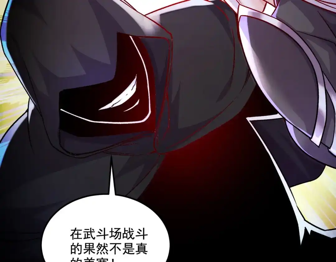 《本婿修的是贱道》第292话 混沌之冰 第53页