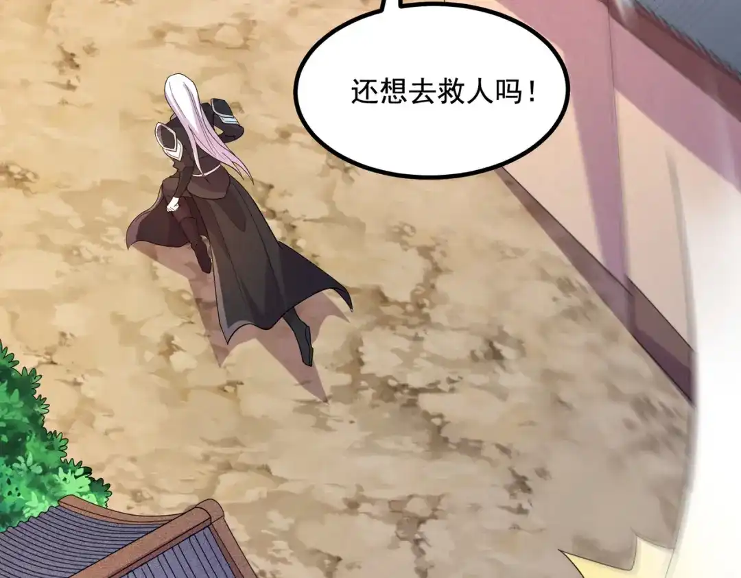 《本婿修的是贱道》第292话 混沌之冰 第81页