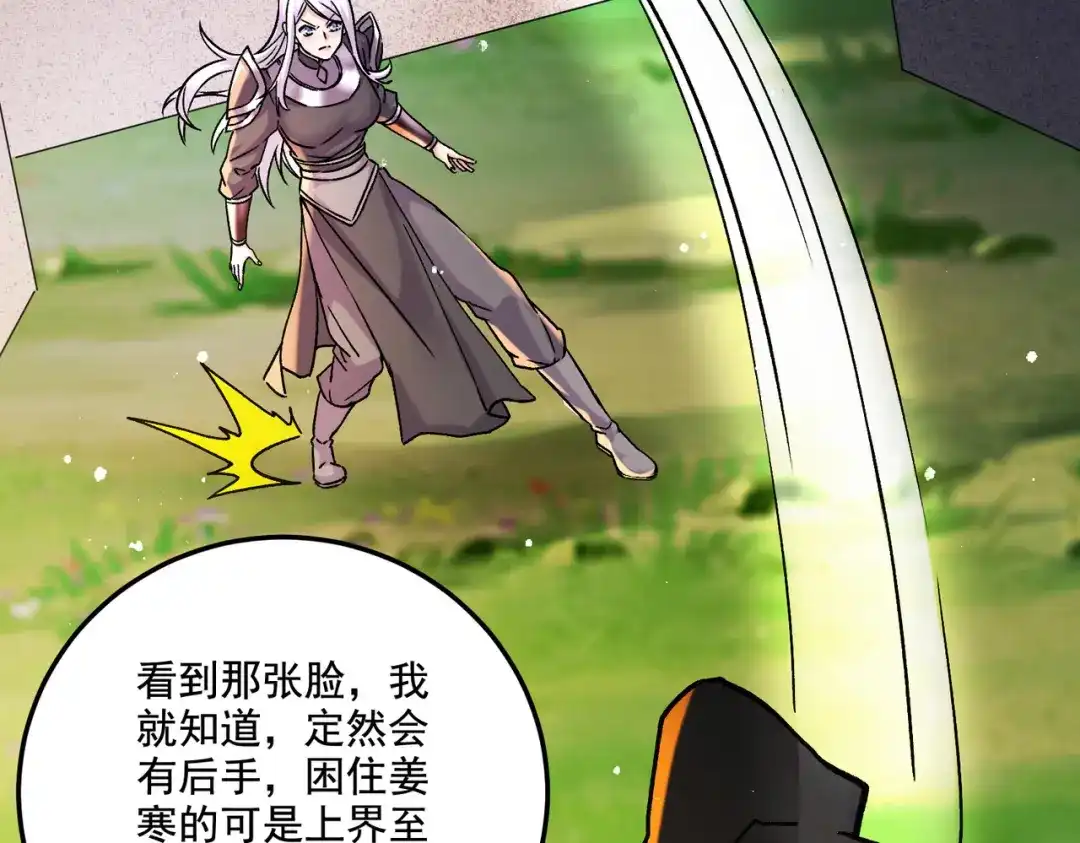 《本婿修的是贱道》第292话 混沌之冰 第58页