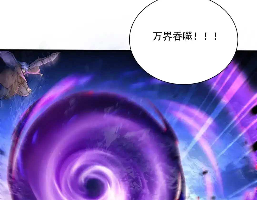 《本婿修的是贱道》第292话 混沌之冰 第25页
