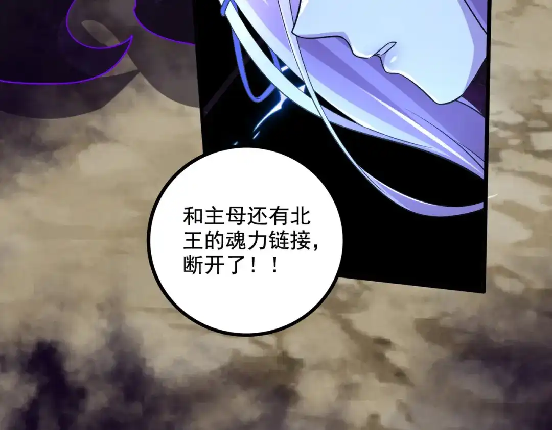 《本婿修的是贱道》第293话 无所谓，我会出手！ 第82页