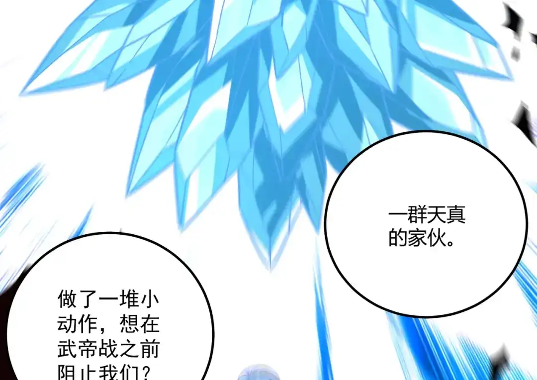 《本婿修的是贱道》第293话 无所谓，我会出手！ 第32页