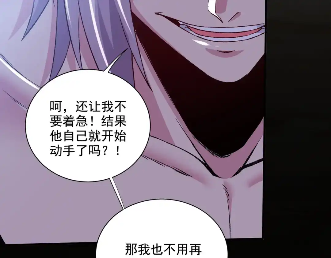 《本婿修的是贱道》第293话 无所谓，我会出手！ 第102页