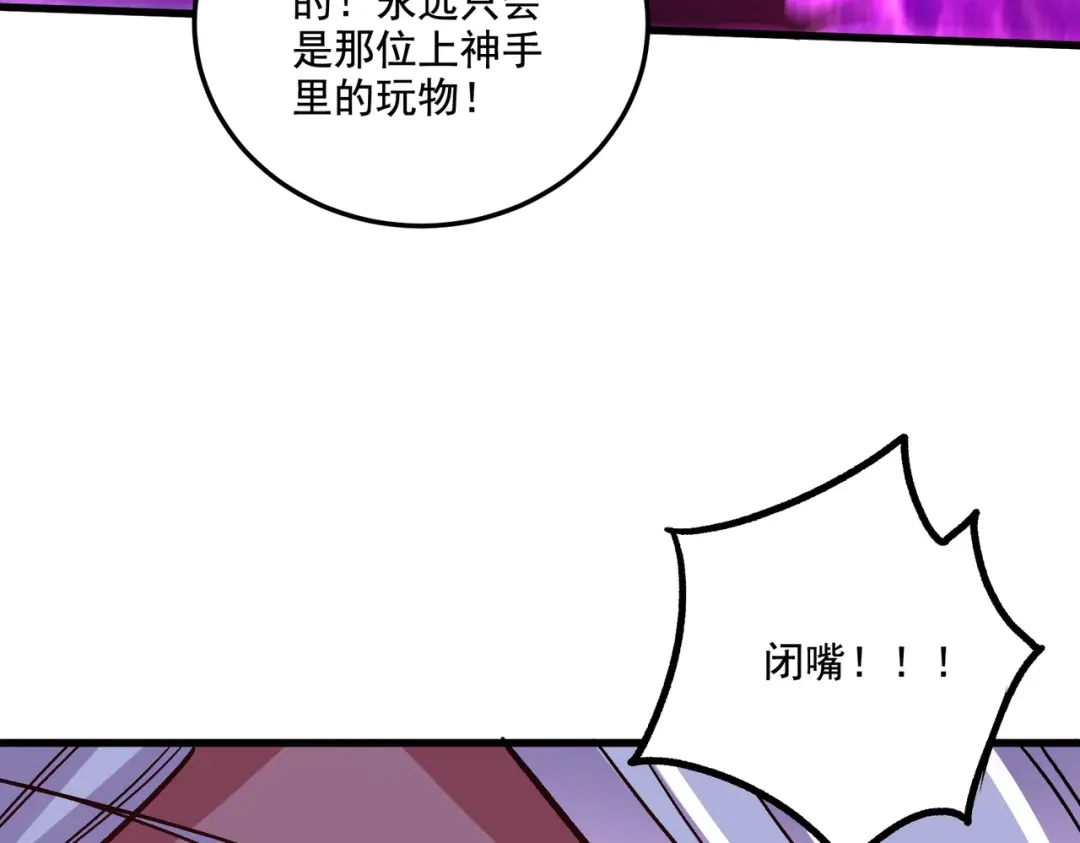 《本婿修的是贱道》第293话 无所谓，我会出手！ 第13页