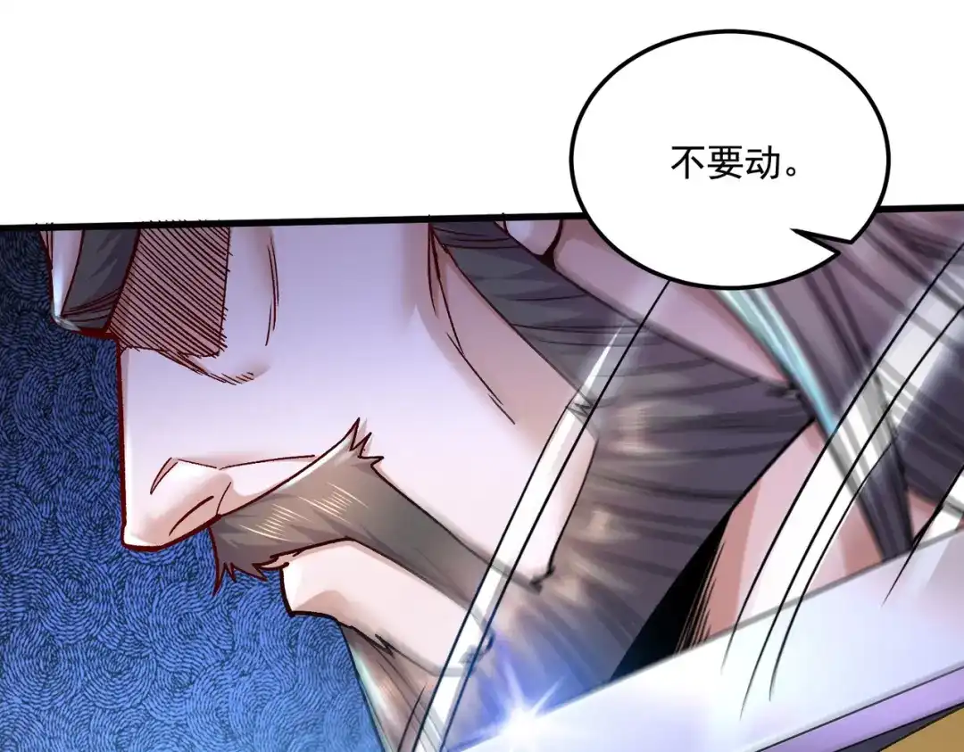 《本婿修的是贱道》第294话 武帝 第39页
