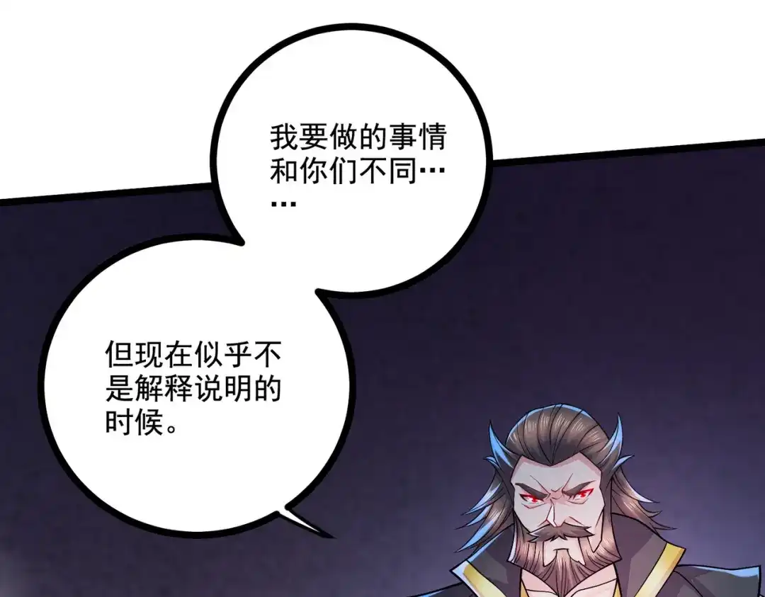 《本婿修的是贱道》第294话 武帝 第72页