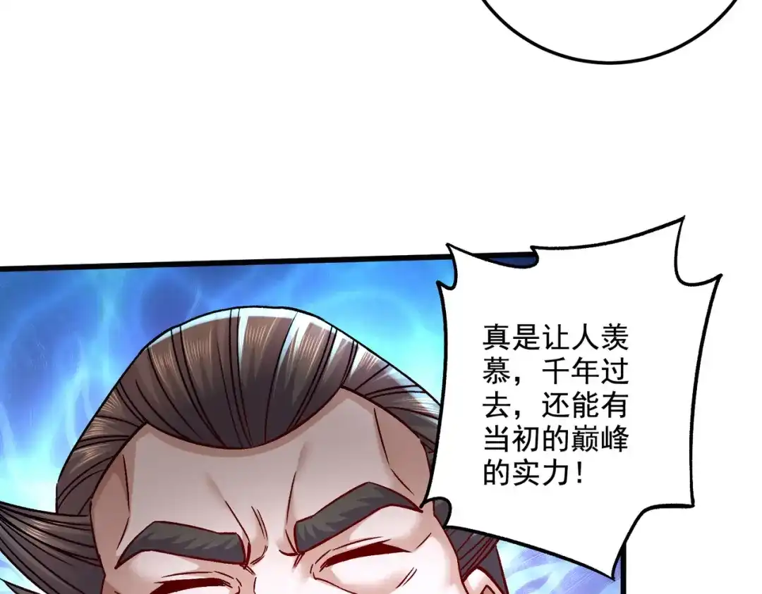 《本婿修的是贱道》第294话 武帝 第45页