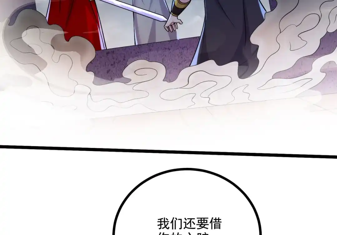 《本婿修的是贱道》第294话 武帝 第80页