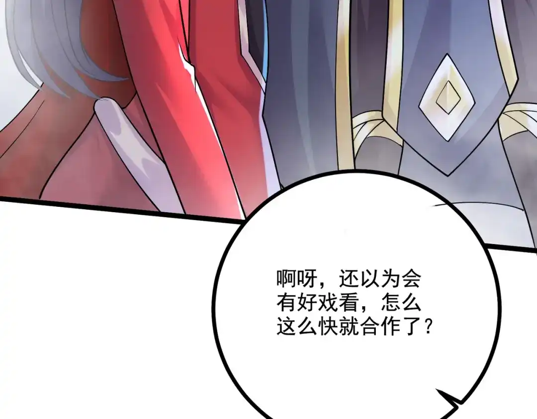 《本婿修的是贱道》第294话 武帝 第75页