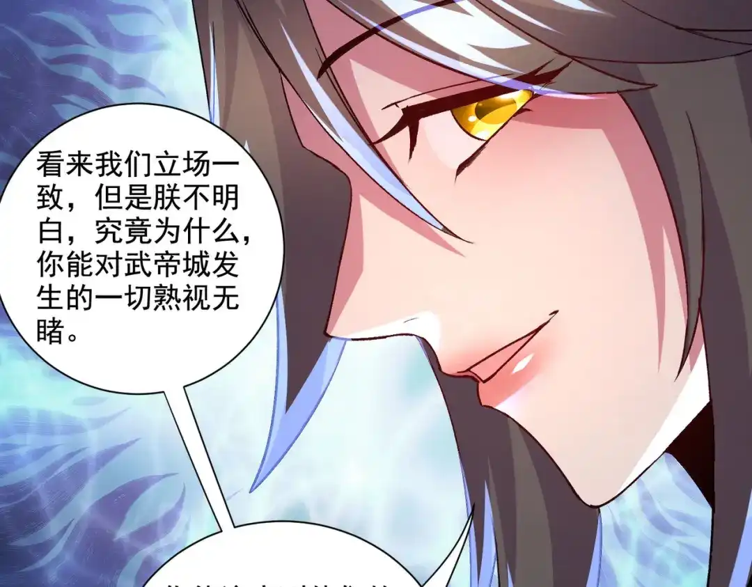 《本婿修的是贱道》第294话 武帝 第70页