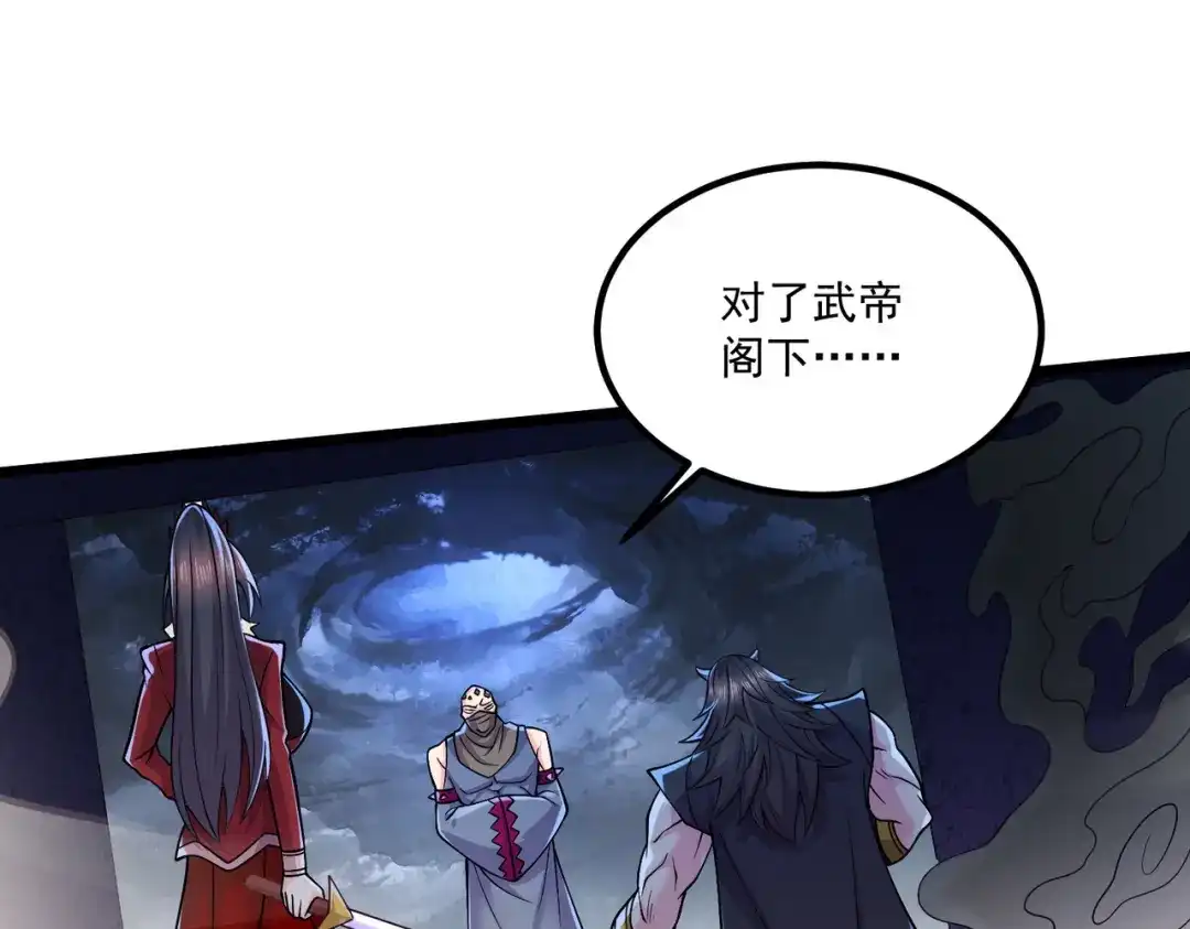 《本婿修的是贱道》第294话 武帝 第79页