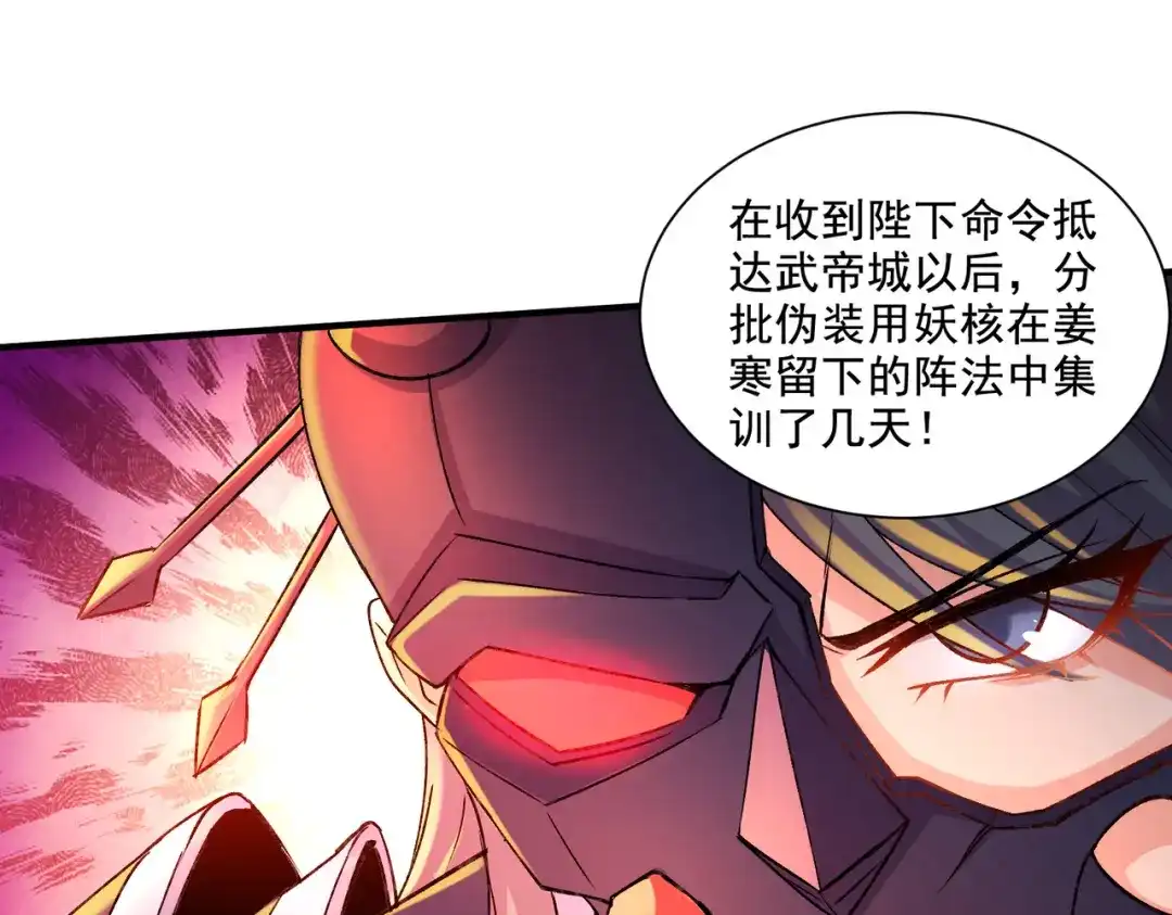 《本婿修的是贱道》第295话 全面入侵 第71页