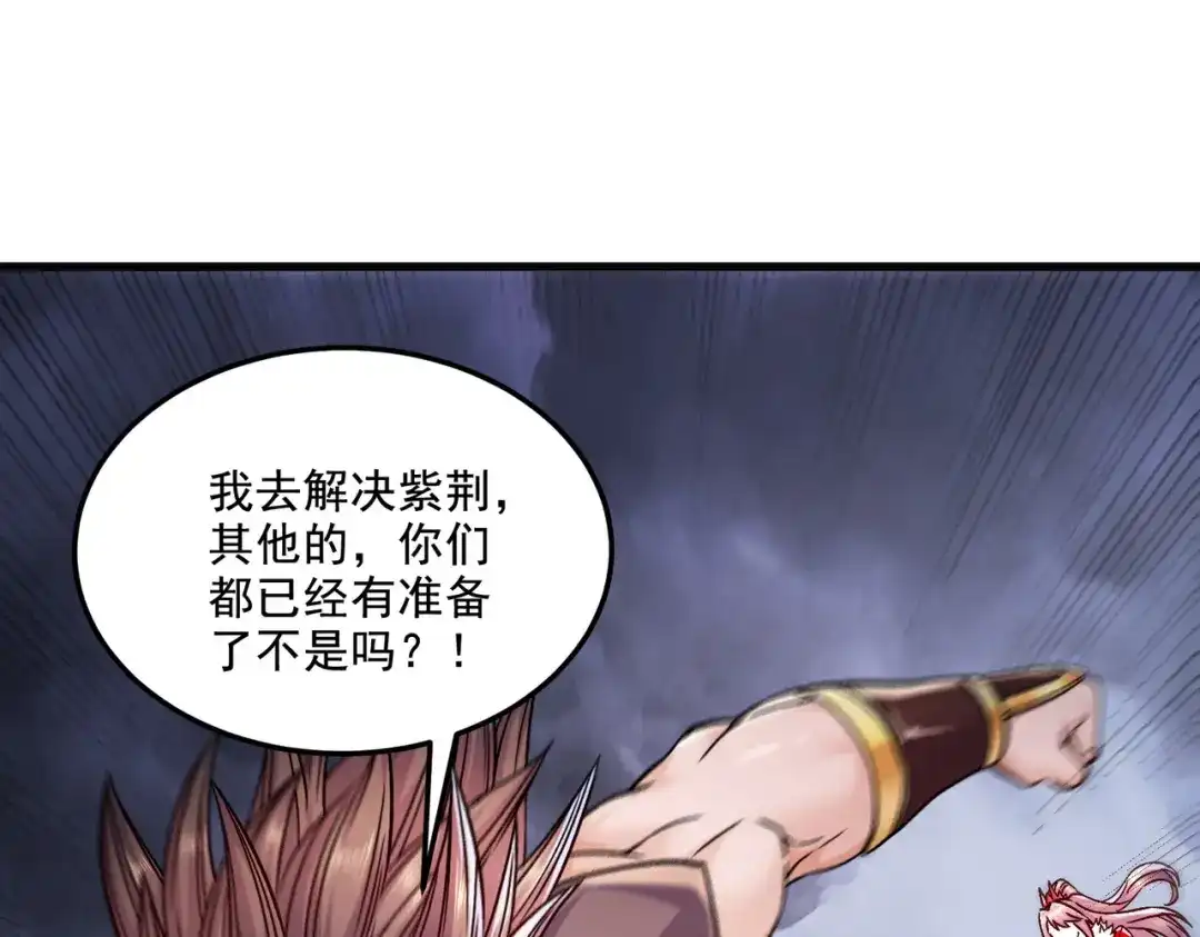 《本婿修的是贱道》第295话 全面入侵 第4页