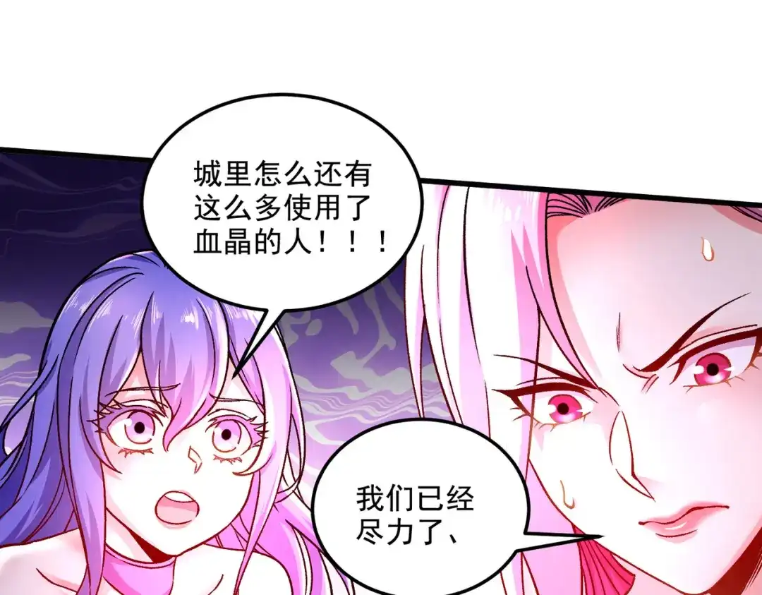 《本婿修的是贱道》第295话 全面入侵 第92页