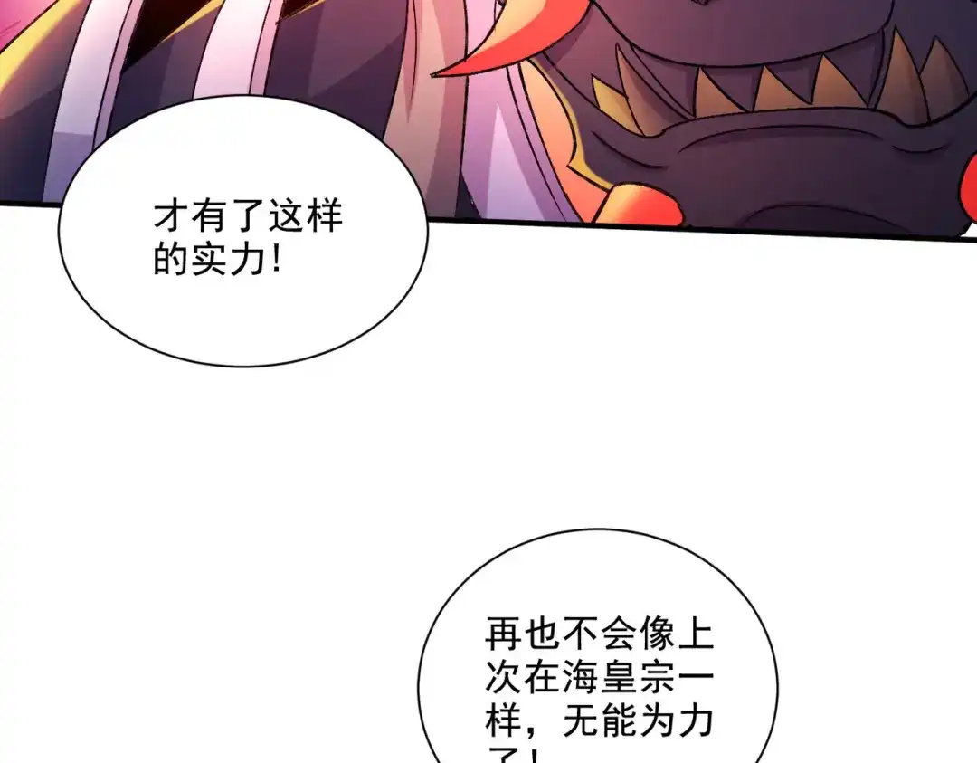 《本婿修的是贱道》第295话 全面入侵 第72页