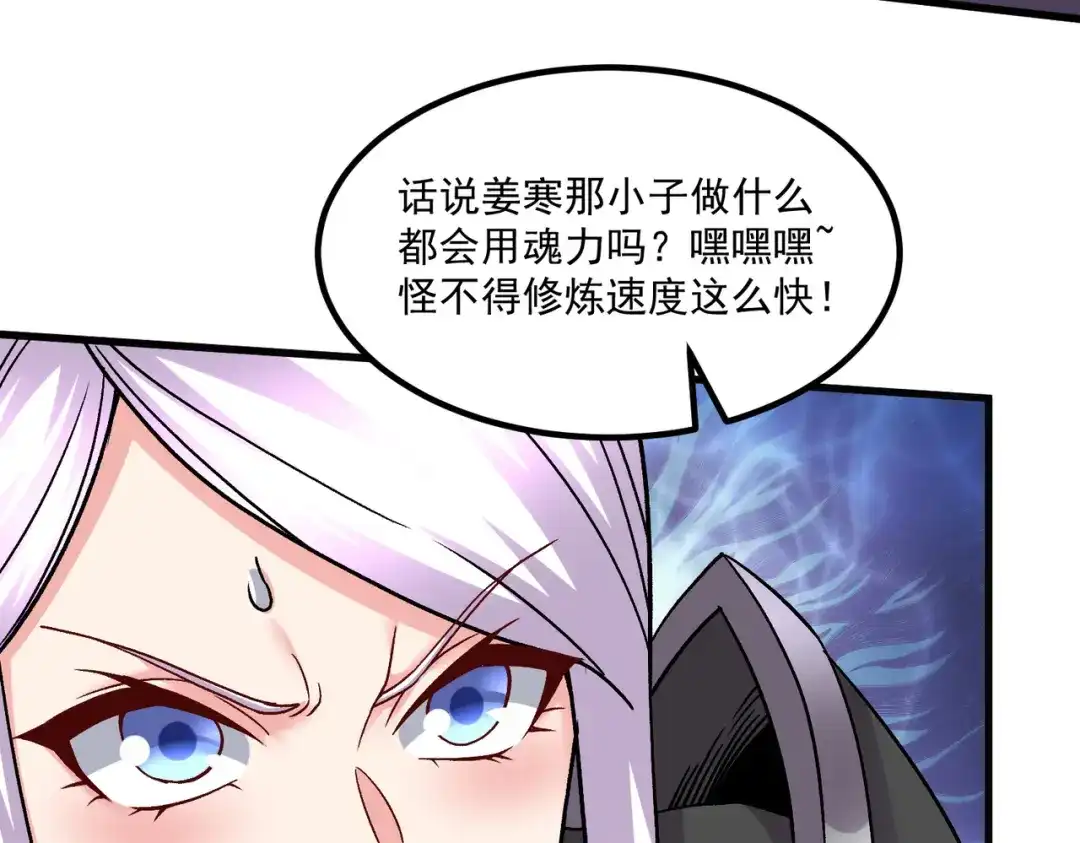 《本婿修的是贱道》第296话 吾与尊夫熟猛？ 第78页