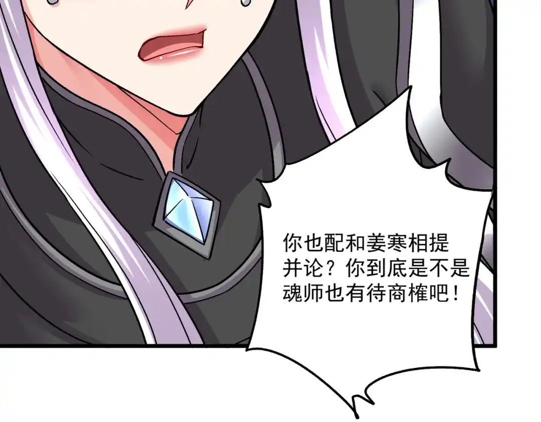 《本婿修的是贱道》第296话 吾与尊夫熟猛？ 第80页