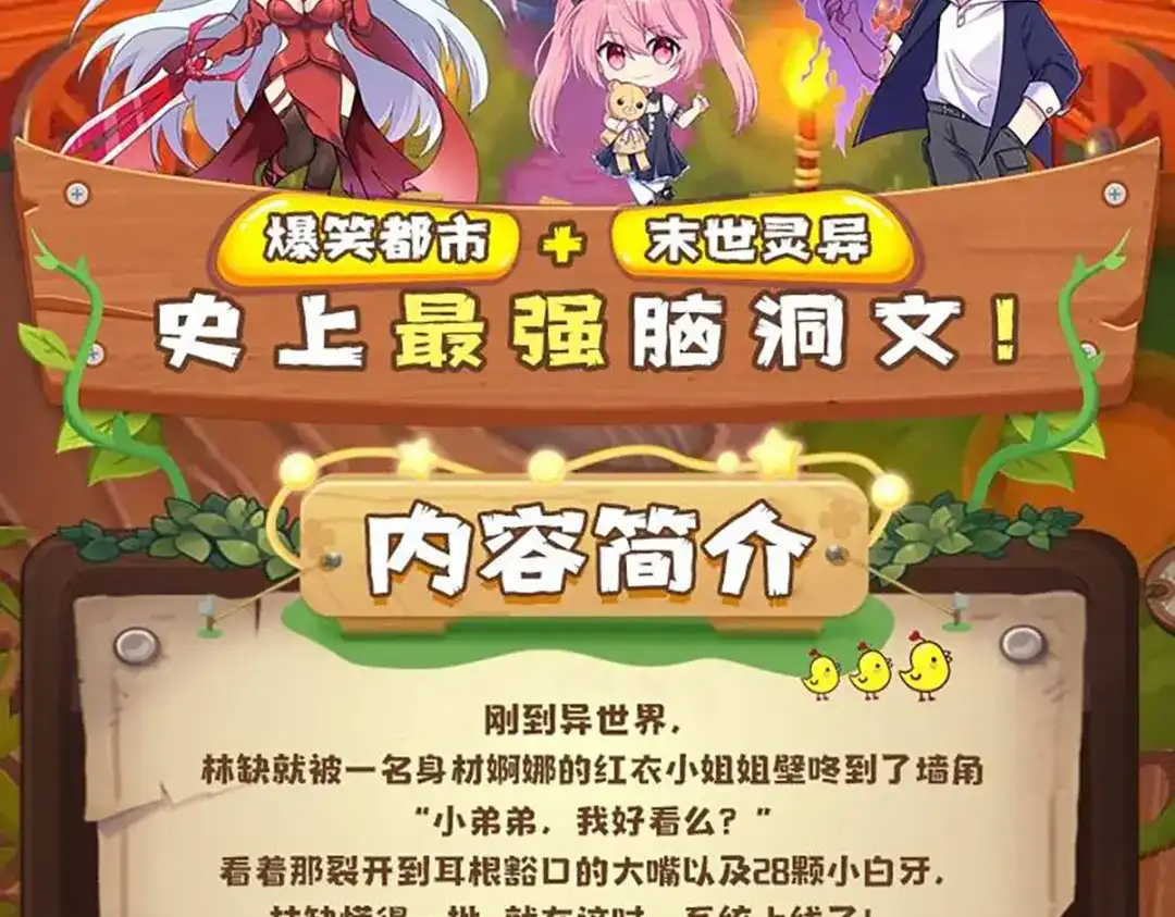 《本婿修的是贱道》第296话 吾与尊夫熟猛？ 第104页
