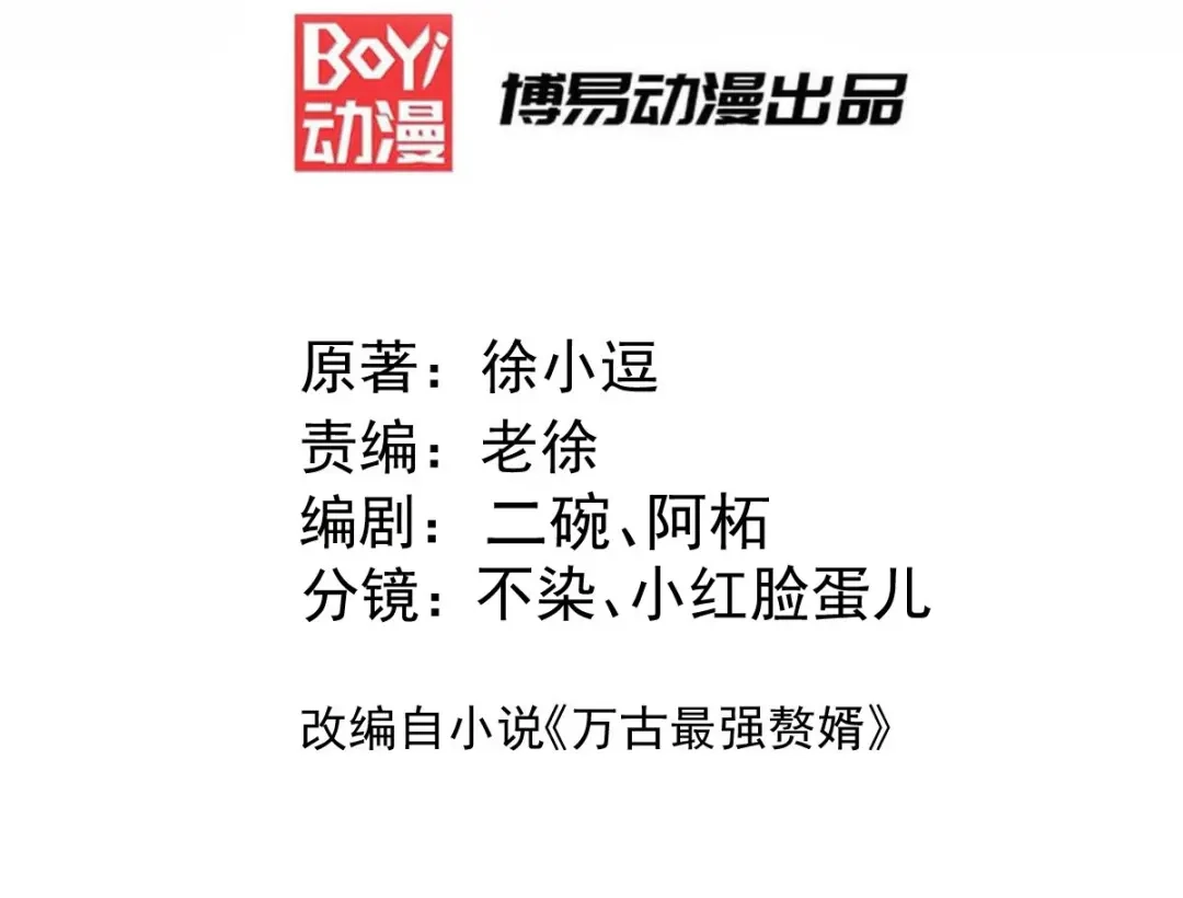 《本婿修的是贱道》第296话 吾与尊夫熟猛？ 第3页