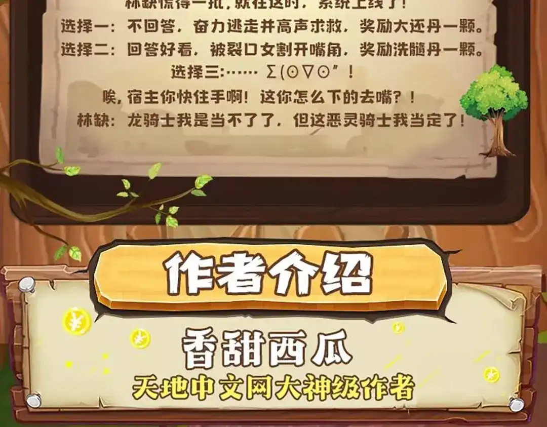《本婿修的是贱道》第296话 吾与尊夫熟猛？ 第105页