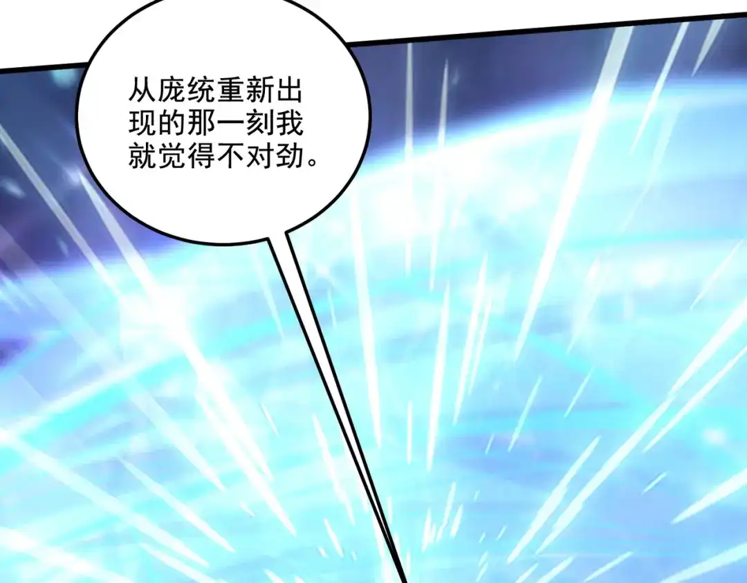 《本婿修的是贱道》第296话 吾与尊夫熟猛？ 第60页