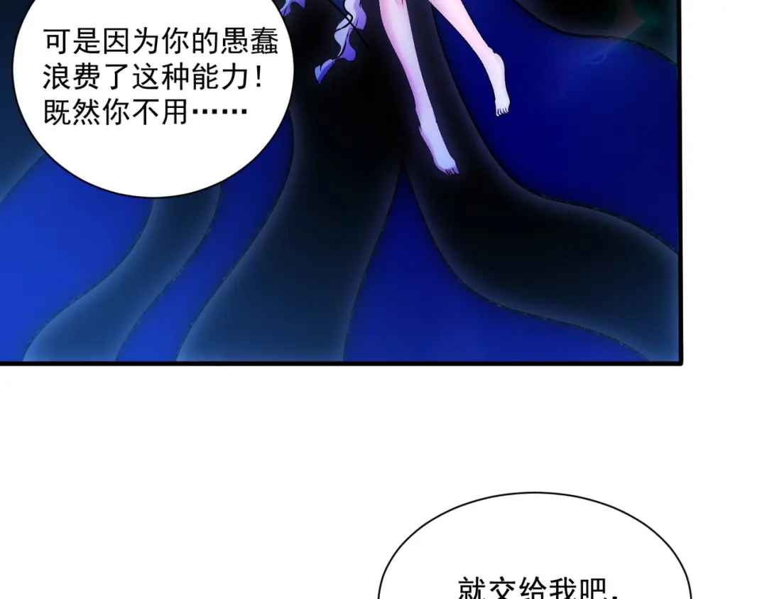 《本婿修的是贱道》第297话 姜…寒？ 第36页