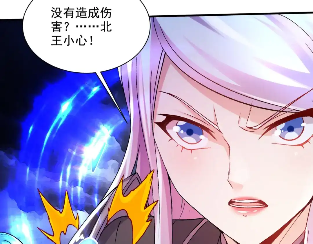 《本婿修的是贱道》第297话 姜…寒？ 第7页