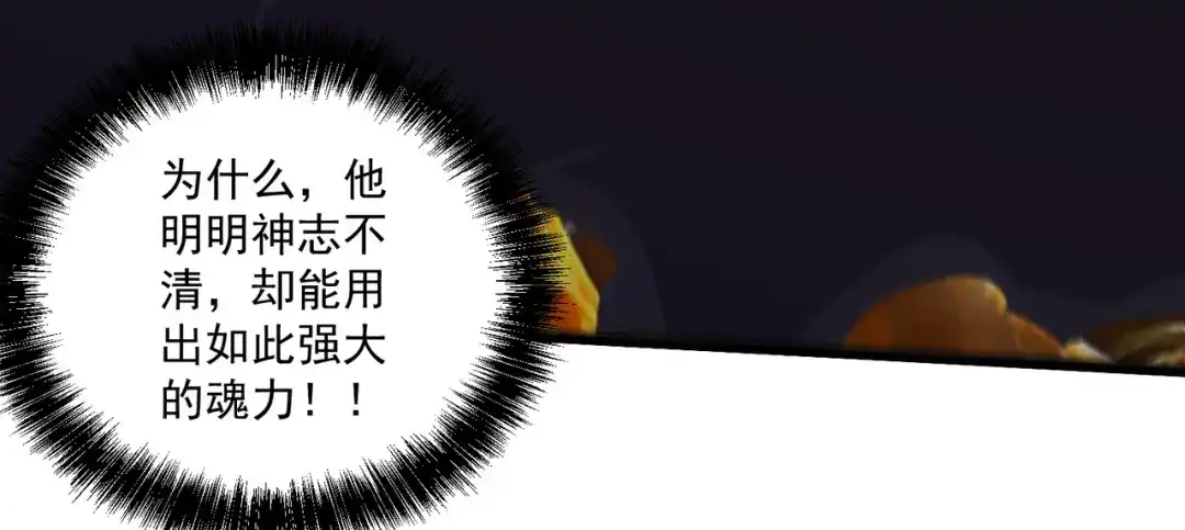 《本婿修的是贱道》第297话 姜…寒？ 第100页