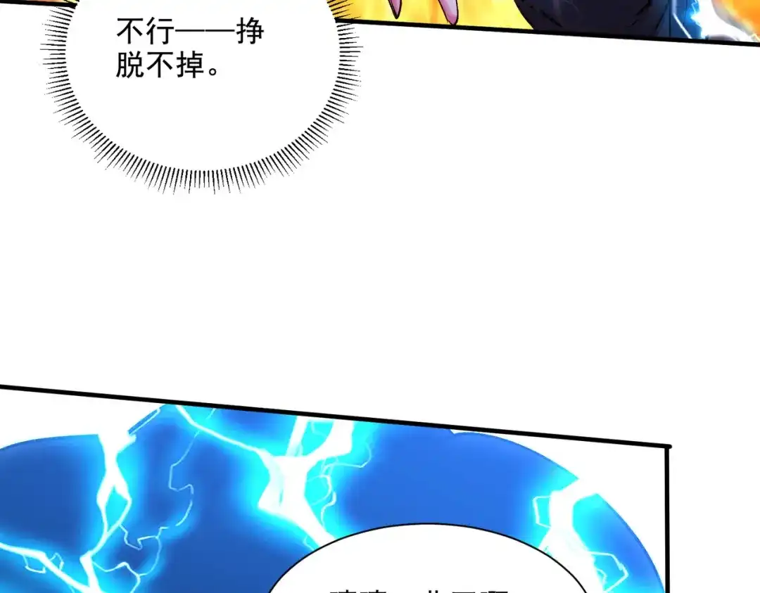 《本婿修的是贱道》第297话 姜…寒？ 第33页