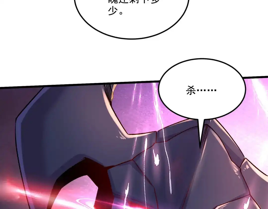 《本婿修的是贱道》第297话 姜…寒？ 第84页