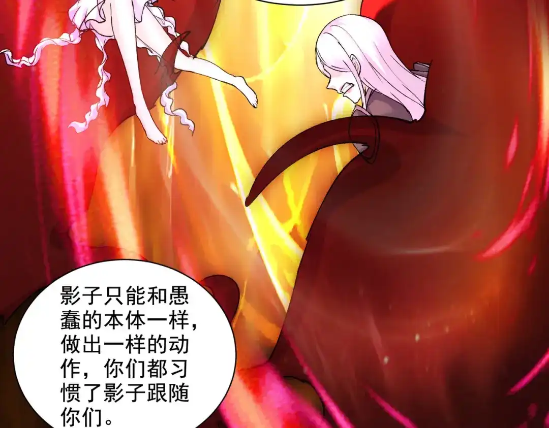 《本婿修的是贱道》第297话 姜…寒？ 第25页